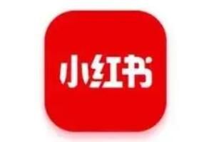 小红书 将虚假产品营销成爆款?小红书回应