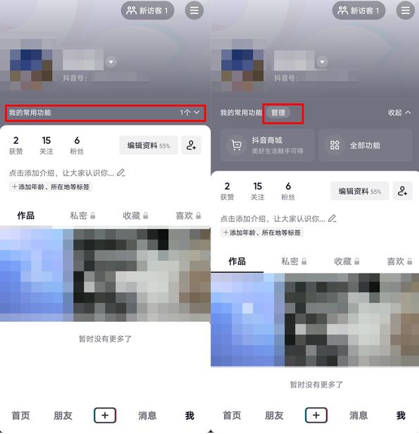 抖音 抖音商城不开了怎么关闭