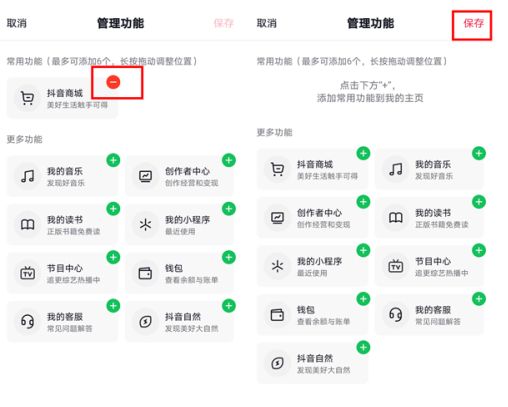 抖音商城不开了怎么关闭 抖音商城不开了怎么关闭