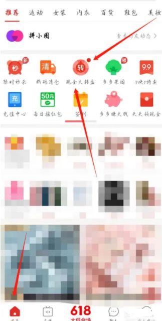 拼多多 拼多多现金大转盘入口在哪里找