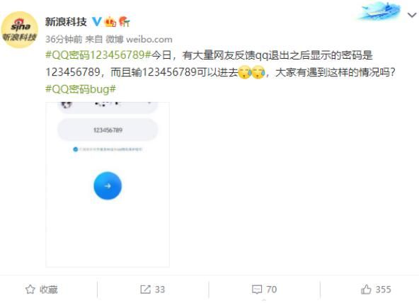 QQ�������bug������123456789�ܵ�¼��ô����
