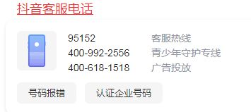 抖音小店 抖音小店24小时人工客服电话是多少