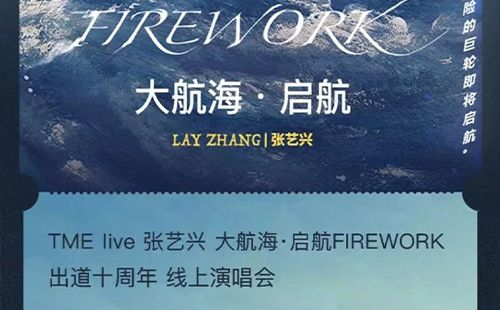 演唱会 2022张艺兴线上演唱会直播回放入口地址