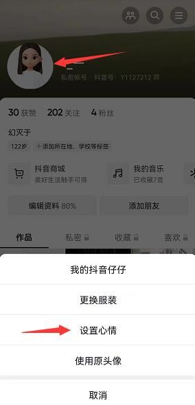 抖音 如何把抖音仔仔头像换回原头像