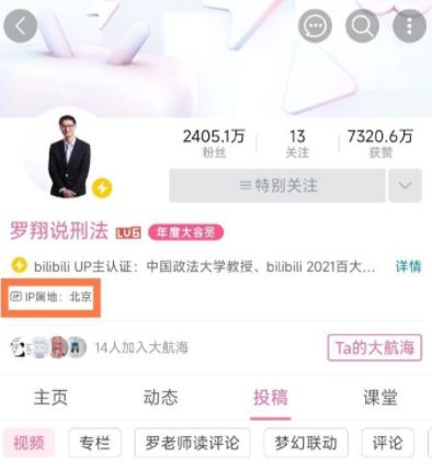 B站 B站怎么改IP