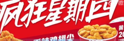 肯德基 肯德基疯狂星期四7.28菜单内容有哪些