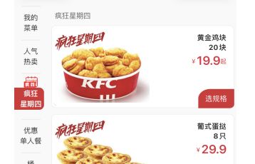 肯德基 kfc疯狂星期四每周都不一样吗