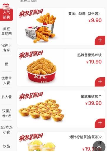 疯狂星期四 肯德基外卖可不可以享受疯狂星期四