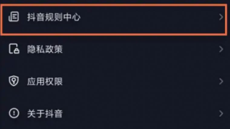 抖音违禁词在哪查 抖音违禁词在哪查