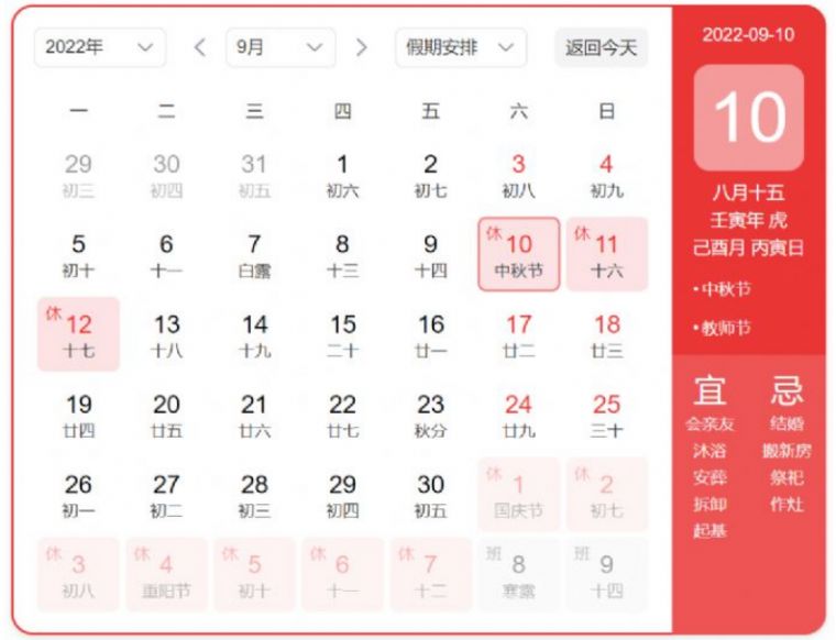 国庆 今年国庆休7天上7天是什么意思