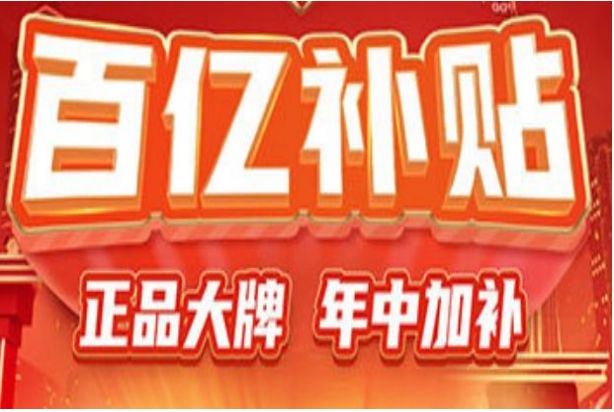 拼多多 拼多多百亿补贴多久可以买第二次