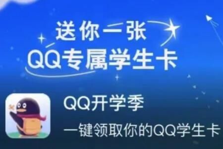 qq qq学生卡领取入口在哪怎么办理