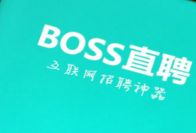 boss直聘 boss直聘里的a轮b轮c轮是什么意思