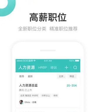 boss直聘 boss直聘工资真实吗?有多少水分