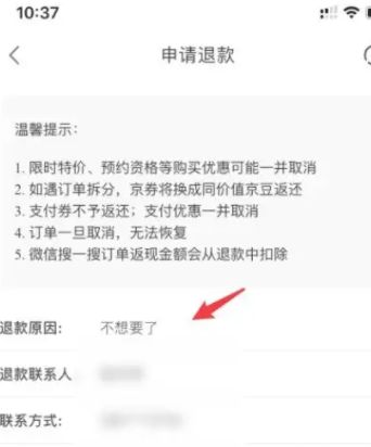京东双十一定金怎么退 京东双十一定金怎么退
