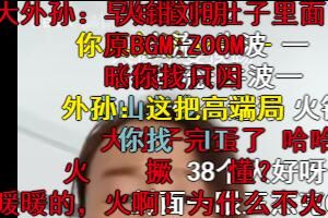 梗 大外孙你真牛波一是什么梗