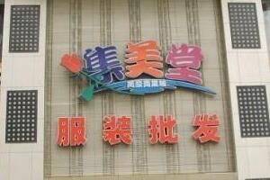 ���ڷ�װ�����г����������