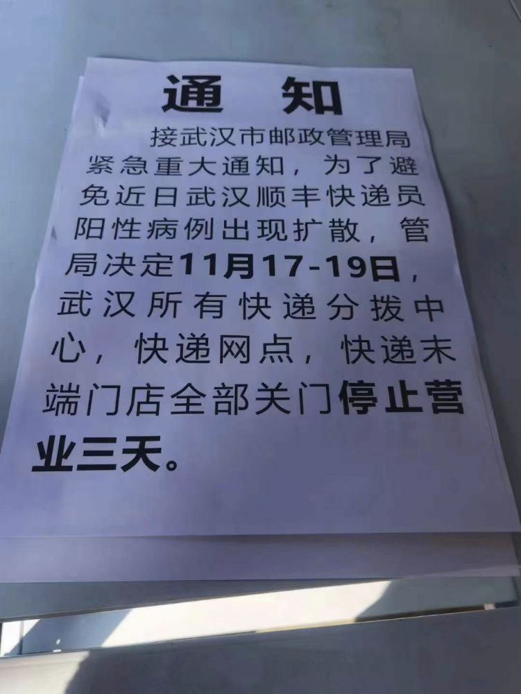 快递 武汉快递停运通知最新2022