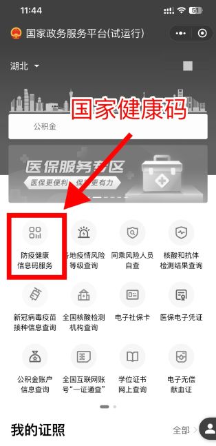 健康码 武汉微信健康码变灰了怎么办