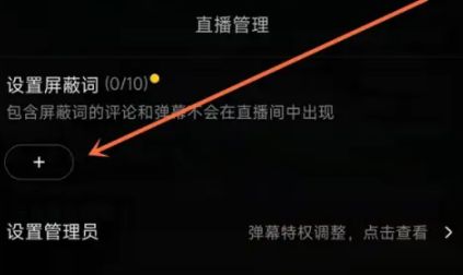 抖音怎么样控制公屏上的不良词汇 抖音怎么样控制公屏上的不良词汇