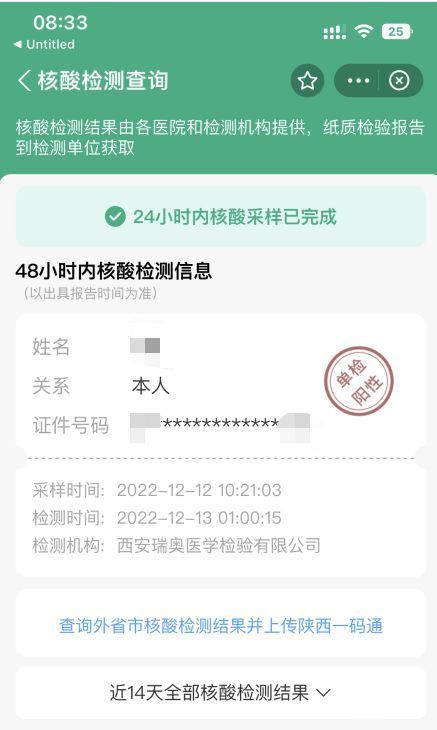 核酸 西安单管核酸阳性会出结果吗