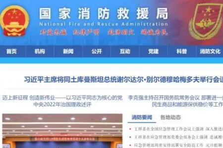 国家消防救援局 “国家消防救援局”首度亮相有什么意义