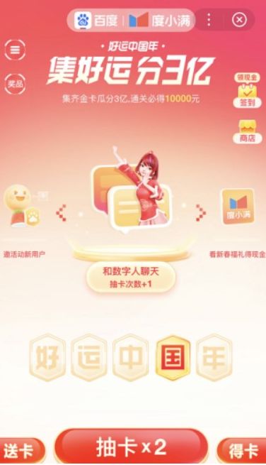 百度好运中国年2023集卡入口在哪里 百度好运中国年2023集卡入口在哪里