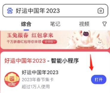 百度集卡 百度好运中国年2023集卡入口在哪里