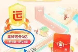 百度 2023百度好运中国年集卡分3亿怎么快速集齐