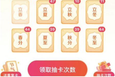 抖音集卡 抖音集卡立春卡是真的吗
