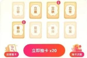 抖音 抖音快速集齐24节气卡技巧分享