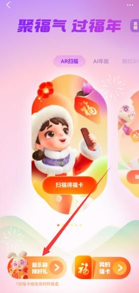 支付宝 支付宝福气乐园在哪开通