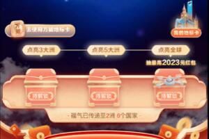 云闪付 2023云闪付怎么点亮全球