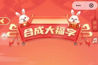 云闪付 云闪付合成大福字技巧