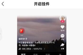 快手 快手极速版红包挂件怎么开启