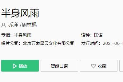 歌 半生风雨半身伤,半句别恨半心凉的意思谁唱的