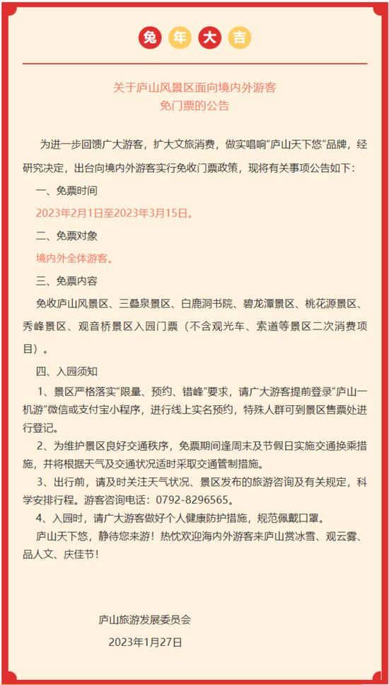 庐山 江西庐山风景区:2月1日至3月15日面向全球游客免门票