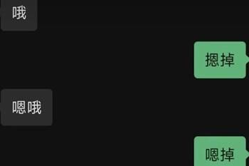 网络用语 哦嗯调是什么意思