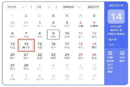 情人节 2023年2月14日是什么日子