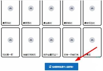 游戏生涯个人喜好表怎么做制作方法一览 游戏生涯个人喜好表怎么做制作方法一览