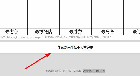 动画生涯个人喜好表网址入口链接在哪里 动画生涯个人喜好表网址入口链接在哪里
