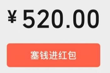 情人节 2023情人节微信红包发多少数字含义好