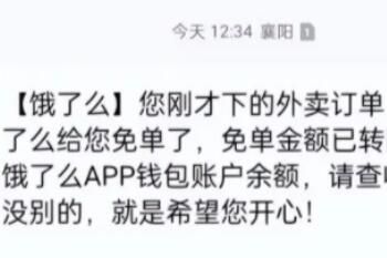 饿了么 2月14日饿了么免单时间规律答案