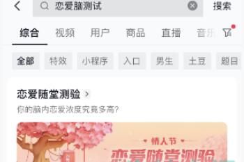 抖音 抖音2023年情人节活动恋爱脑测试活动入口玩法