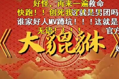 歌 大貔貅是什么歌