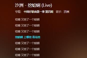 歌 挖嘎啦上哪挖青岛挖是什么歌