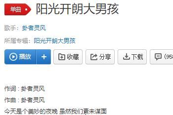 歌 阳光开朗大男孩歌词是什么完整版分享