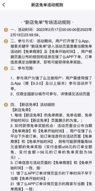 饿了么 饿了么新店免单活动怎么参加