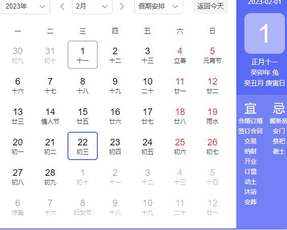 工作日 2023年2月工作日多少天
