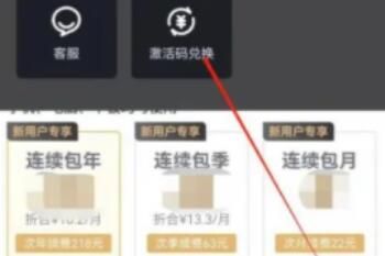 爱奇艺会员兑换码怎么兑换 爱奇艺会员兑换码怎么兑换